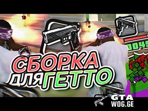 [SA GTA] LOW PC GTA FOR Ghetto
