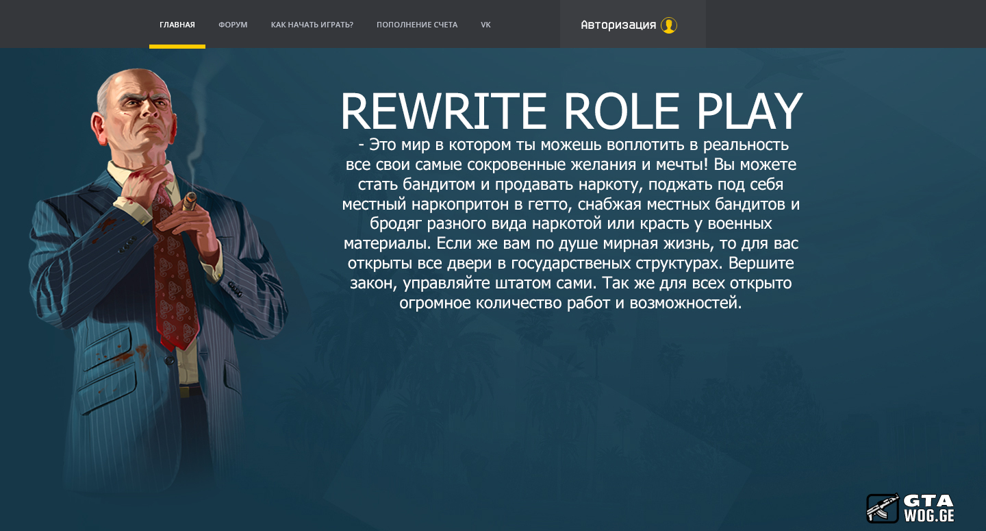 Rewrite RP | ვებსაიტი| UCP