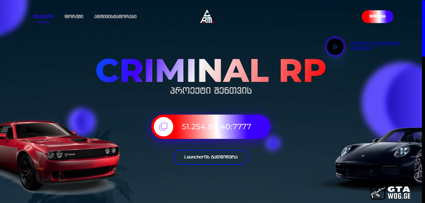 [HTML] Criminal Role Play საიტი